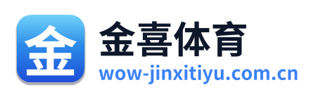 金喜体育